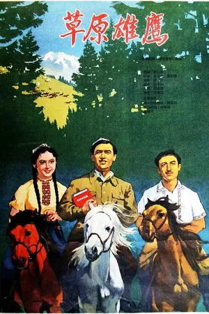 Постер: The Hero Of The Grassland