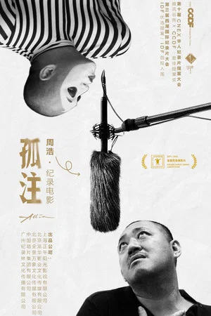 Постер: All In