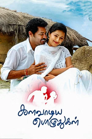 Постер: Kalavaadiya Pozhuthugal