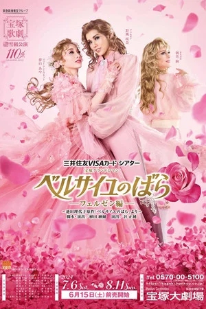 Постер: The Rose of Versailles: Fersen