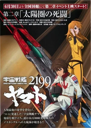 Постер: Space Battleship Yamato 2199: Desperate Struggle in the Heliosphere