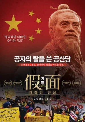 Постер: In the Name of Confucius