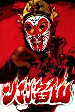 Постер: The Mountain of Fire