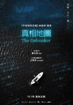 Постер: The Debunker