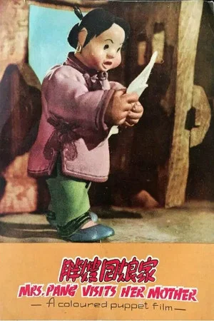 Постер: Plumpy Aunt Goes Back to Her Parents’ Home