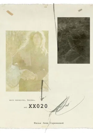 Постер: XX-20