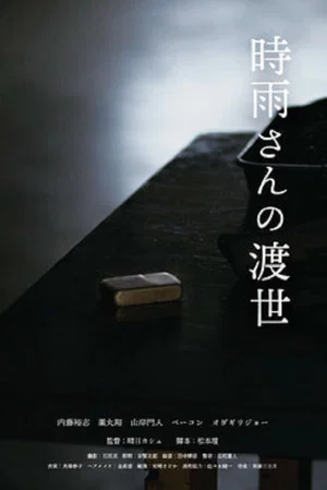 Постер: Shigure's Choice