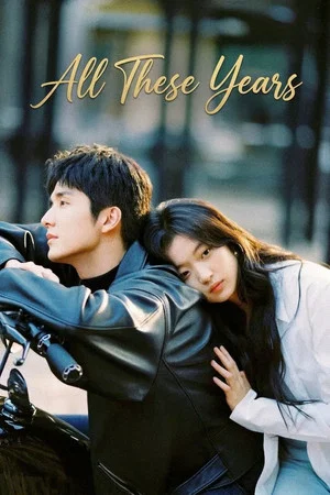 Постер: All These Years