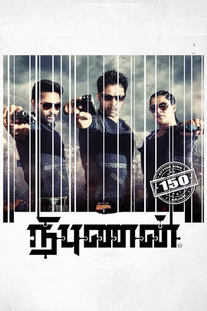 Постер: Nibunan