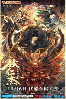 Постер: Di Renjie and the Flying Demon Head