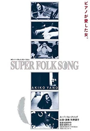 Постер: Super Folk Song: Piano ga Aishita Onna