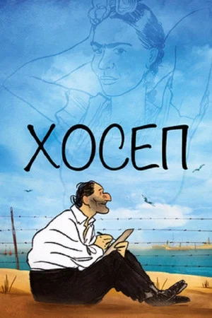 Постер: Хосеп