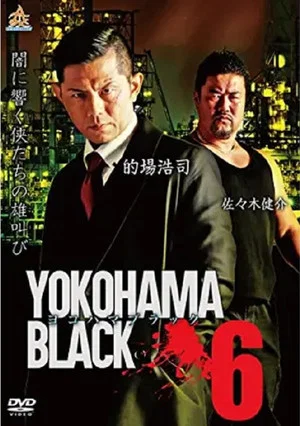 Постер: YOKOHAMA BLACK 6