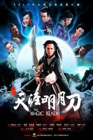 Постер: The Magic Blade