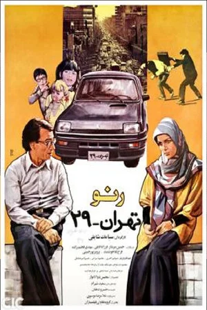 Постер: Renault Tehran 29