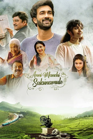 Постер: Anni Manchi Sakunamule