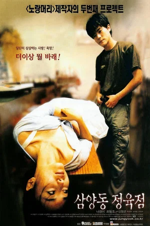 Постер: Butcher's Wife