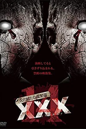 Постер: Cursed Psychic Video XXX 14