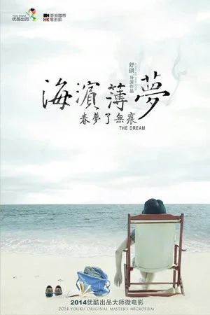 Постер: Thin Dream Bay
