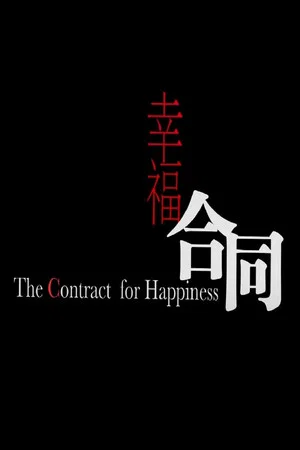 Постер: The Contract of Happiness
