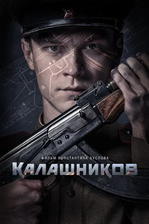 Постер: Калашников