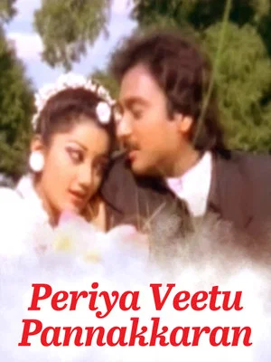 Постер: Periya Veettu Panakkaran
