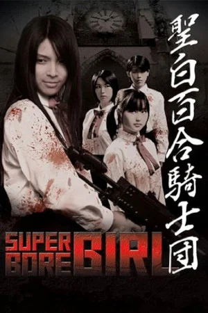 Постер: Super Gore Girl
