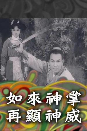 Постер: Buddhist Spiritual Palm Returned