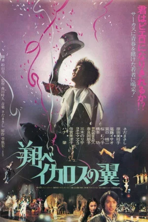 Постер: Wings of Icarus' Flight