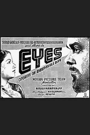 Постер: Eyes