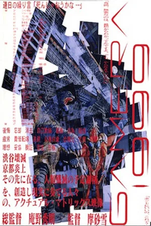 Постер: GAMERA 1999