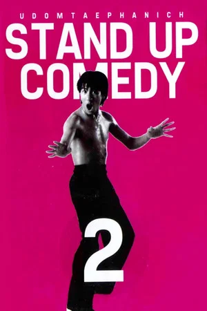 Постер: DEAW #2 Stand Up Comedy Show