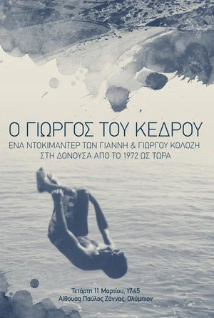 Постер: Yiorgos of Kedros