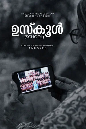 Постер: School