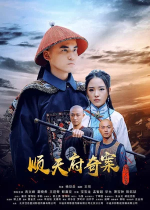 Постер: The Imperial College Mystery Case Of Shuntian