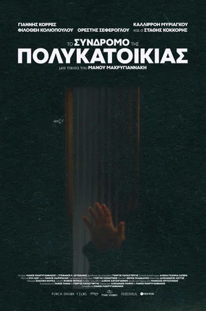 Постер: The Apartment Complex Syndrome