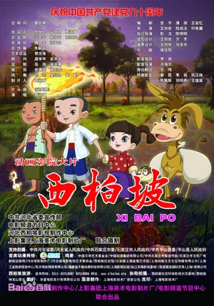 Постер: Xi Bai Po