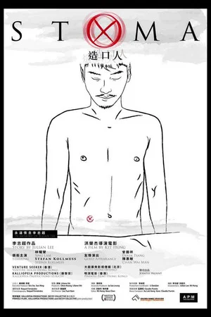 Постер: Stoma