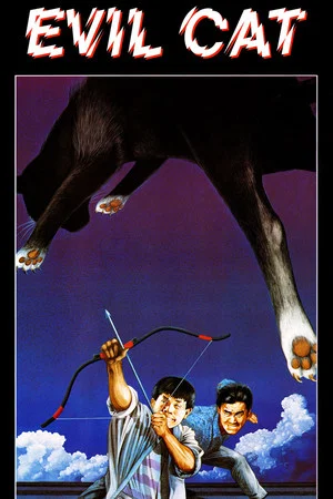 Постер: Evil Cat