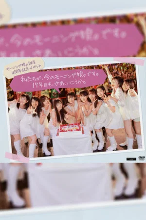 Постер: Morning Musume. Tanjou 16 Shuunen Kinen Event "Watashitachi ga, Ima no Morning Musume. desu. 17 Nenme mo, Saa, Ikou ka."