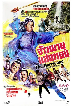 Постер: The Hurricane