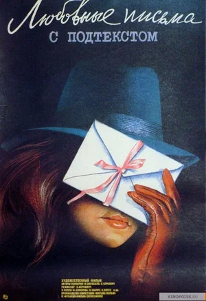 Постер: Premeditated Love Letters