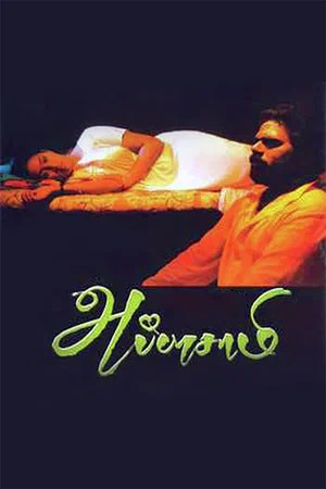 Постер: Chidambarathil Oru Appasamy