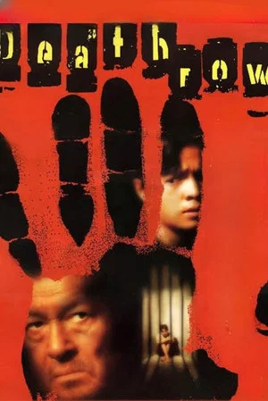 Постер: Deathrow