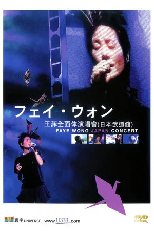 Постер: Faye Wong Japan Concert
