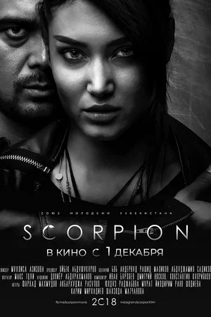 Постер: Scorpion