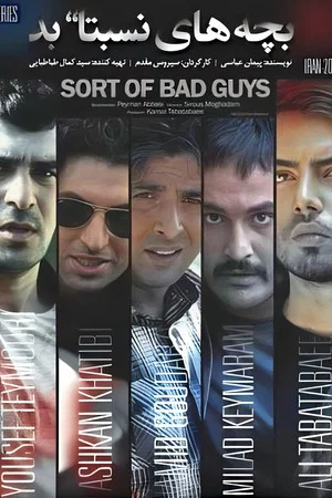 Постер: Relatively Bad Guys