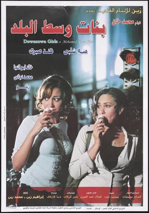 Постер: Downtown Girls