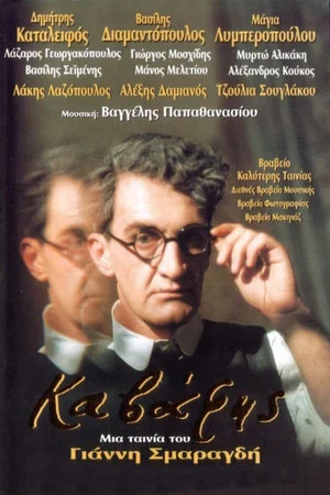 Постер: Кавафис