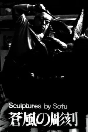 Постер: Sculptures by Sofu - Vita